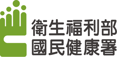 衛生福利部國民健康署